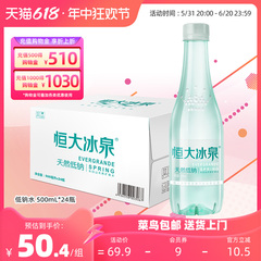 恒大冰泉低钠矿泉水长白山天然弱碱性饮用水整箱批特价500mL*24瓶