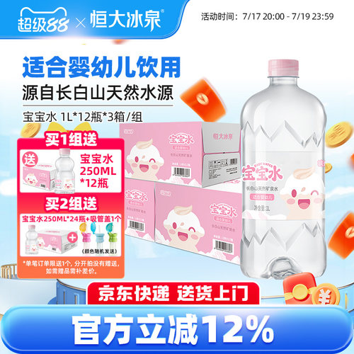 恒大冰泉矿泉水适合婴幼儿长白山