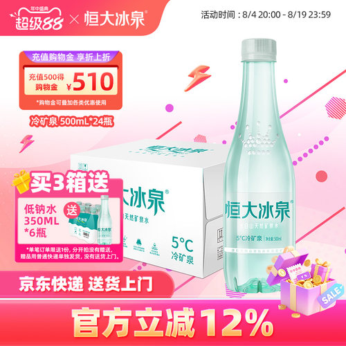 饮用水矿泉水长白山恒大冰泉24瓶