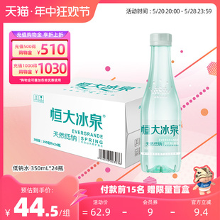 恒大冰泉低钠长白山饮用水天然矿泉水350ml 24瓶整箱批特价 500ml