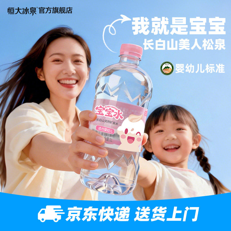 恒大冰泉矿泉水适合婴幼儿长白山