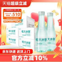 恒大冰泉 低钠矿泉水 长白山天然弱碱性 饮用水350mL*24瓶5箱小瓶