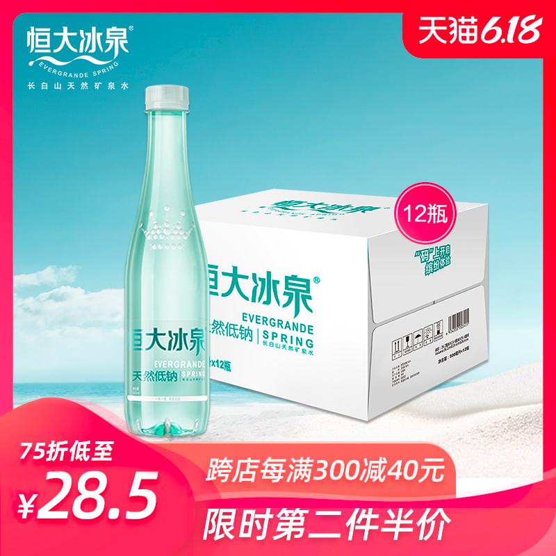 恒大冰泉低钠水天然矿泉水长白山弱碱性饮用水500mL*12瓶整箱包邮