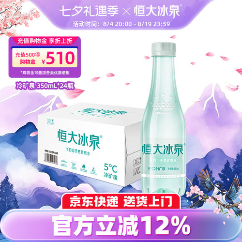 恒大冰泉低钠瓶整箱饮用矿泉水