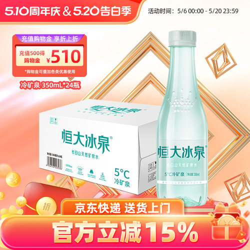 恒大冰泉低钠水长白山矿泉水弱碱