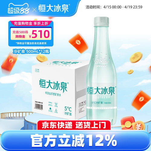 恒大冰泉低钠水天然饮用水500ml