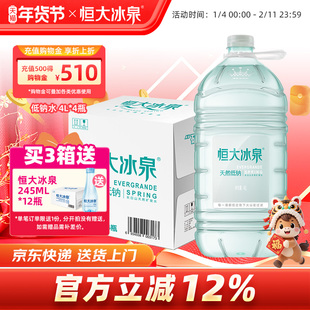 恒大冰泉 低钠水 长白山天然矿泉水大桶装饮用水4L*4瓶整箱批特价