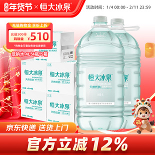 恒大冰泉长白山低钠天然弱碱性矿泉水长白山大桶饮用水4L*4瓶*5箱