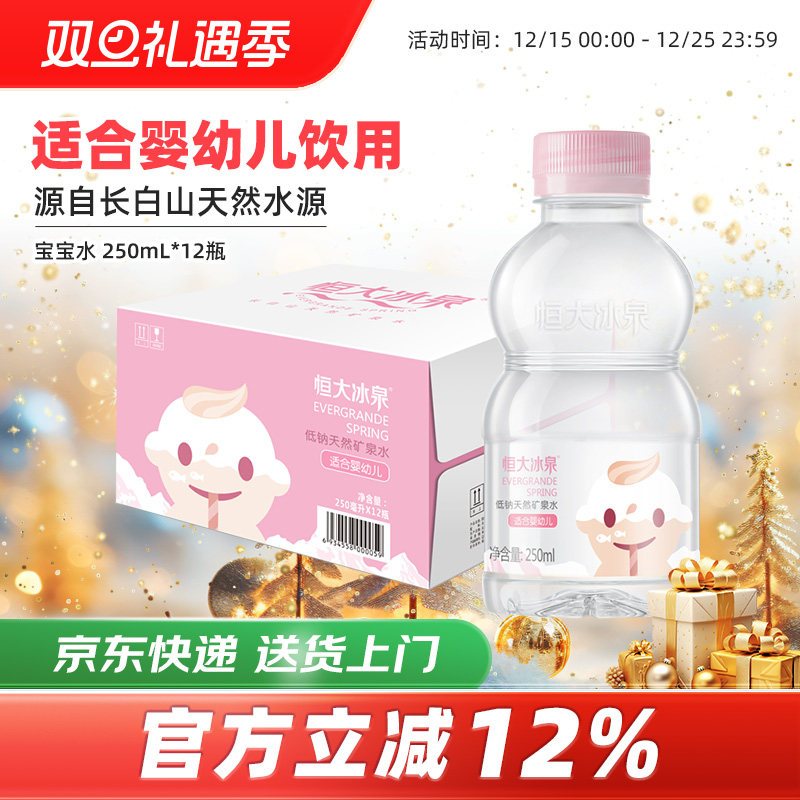 恒大冰泉矿泉水适合婴幼儿长白山