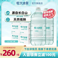 Evergrande Bingquan с низким содержанием натрия с низким уровнем натрия Baishan Natural Mineral Water Non -Pure Water Drink 4l*4 Бутылки*5 Полное партирование Специальное предложение