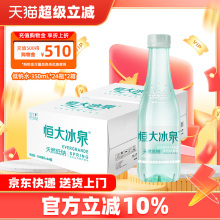 恒大冰泉长白山低钠天然矿泉水弱碱性饮用水小瓶350mL*24瓶*2箱装