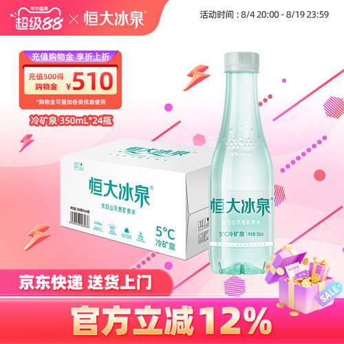 恒大冰泉低钠瓶整箱饮用矿泉水