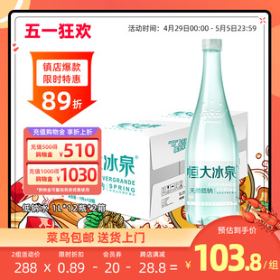 恒大冰泉 低钠水天然矿泉水长白山大瓶饮用水纯净水1L*12瓶*2整箱