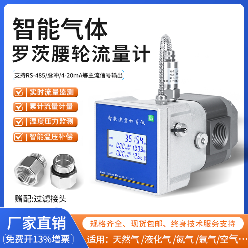 气体罗茨流量计天然气压缩空气氮气液化气计量表高精度气体流量计