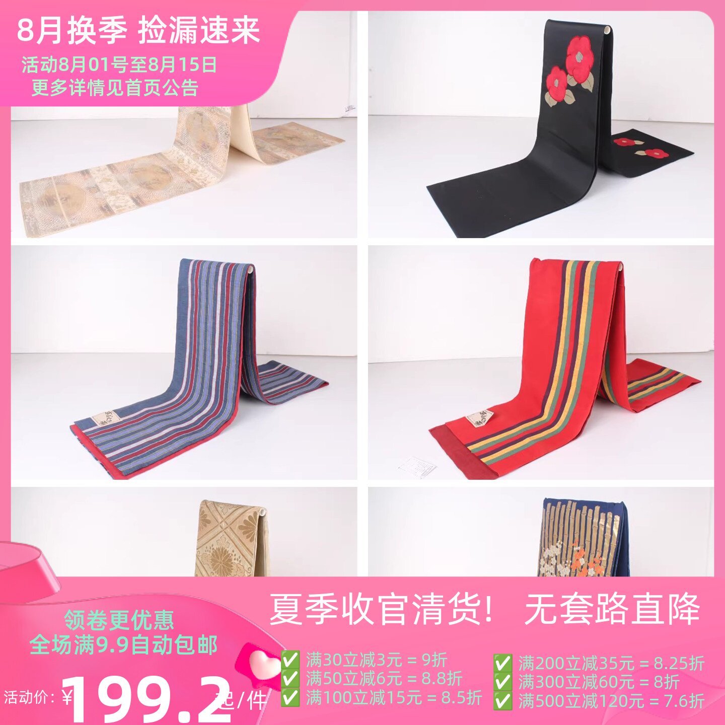 古着风日本制桌旗六通太鼓腰带