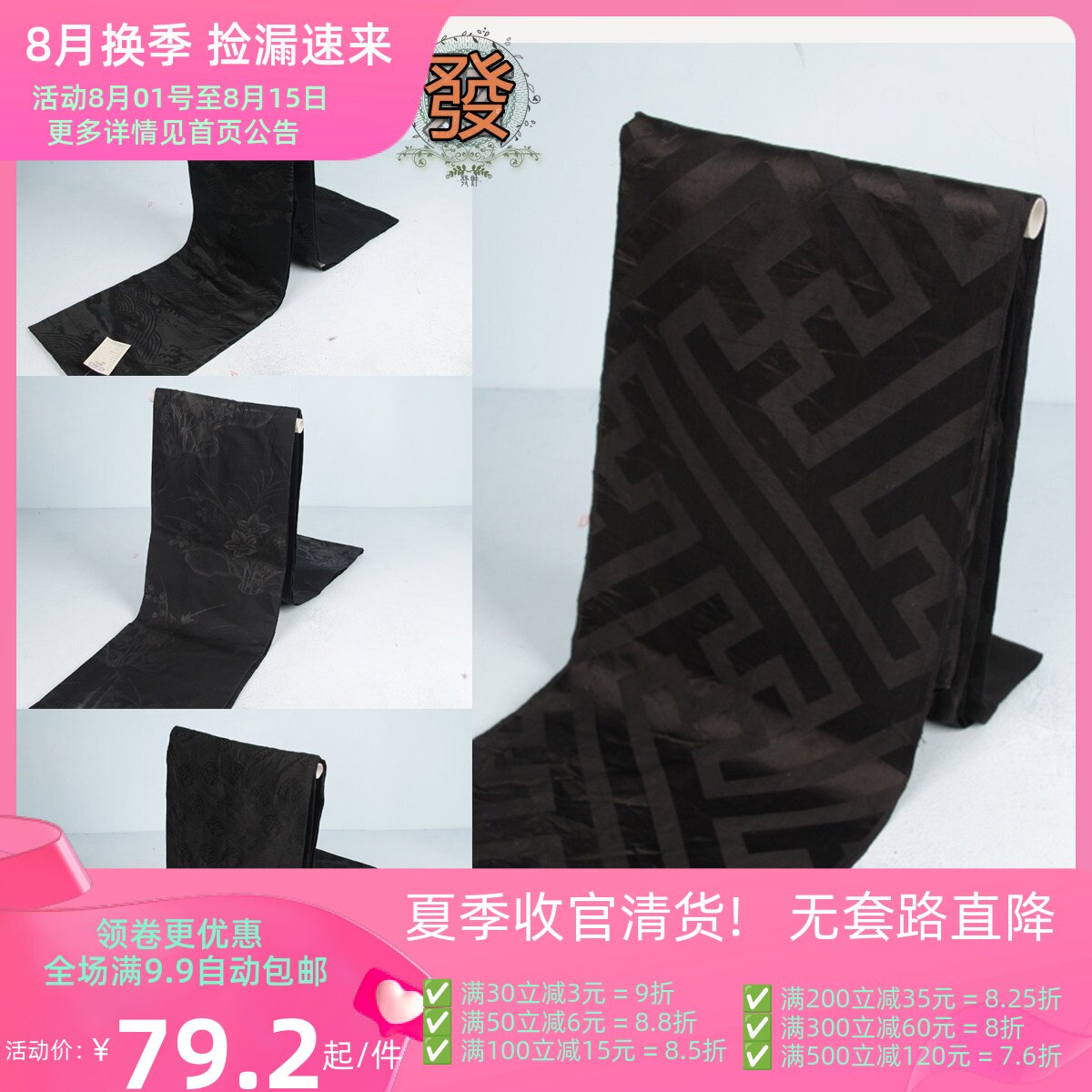 古着传统民族服饰纯黑色暗纹腰带