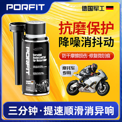 摩托车专用发动机抗磨保护剂进口机油精治理机车烧机油强力修复剂