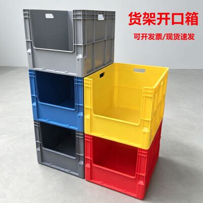 长方形货架侧边开口收纳箱电商分拣筐可堆叠物料箱U形开口组合箱