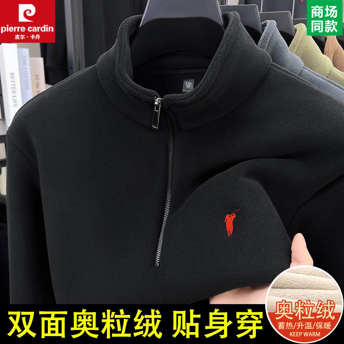 皮尔卡丹双面奥粒绒半拉链立领卫衣男加绒加厚保暖休闲T恤打底衫