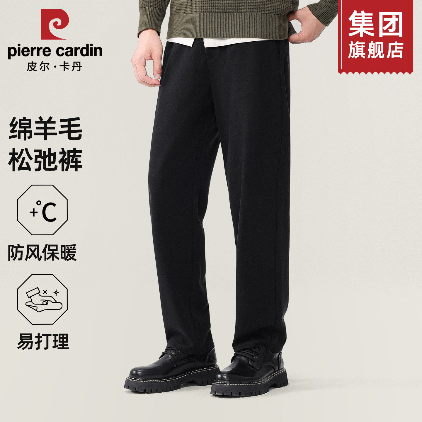 皮尔卡丹男士休闲裤25秋冬新款含羊毛直筒微阔长裤时尚通勤裤子男