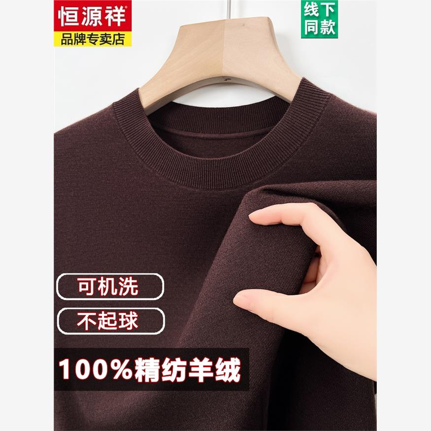 【80支精纺羊绒】恒源祥