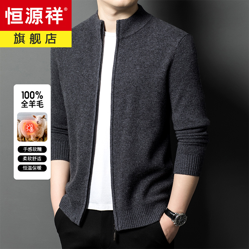 恒源祥纯羊毛开衫加厚拉