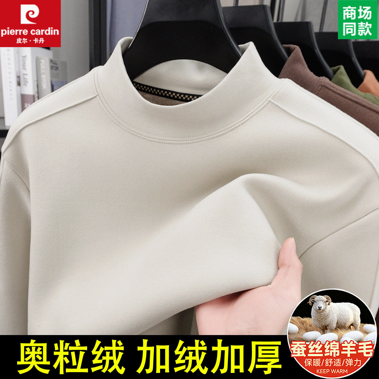 皮尔卡丹加绒加厚长袖T恤男士半高领保暖打底衫奥粒绒含羊毛卫衣