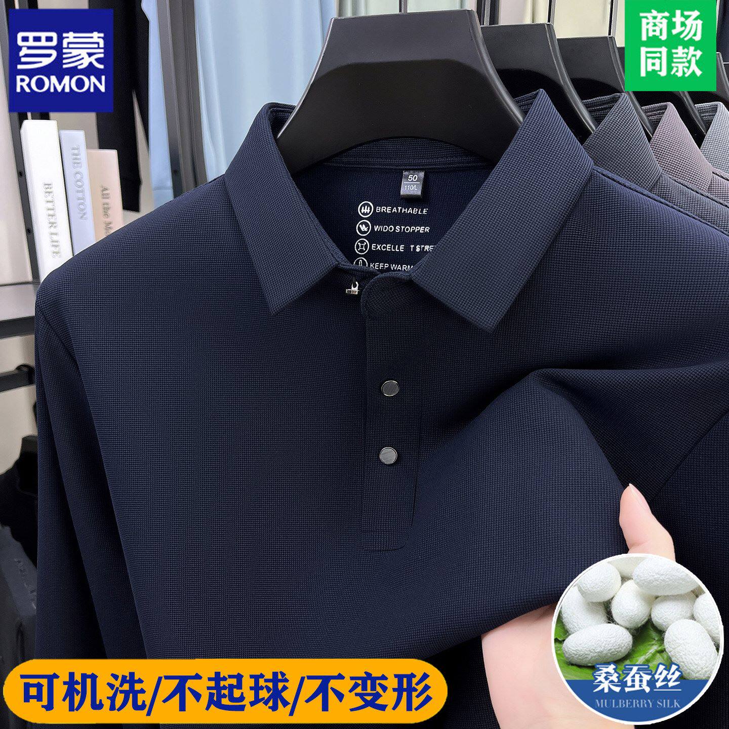 罗蒙高端翻领长袖T恤桑蚕丝春装2026新款男士中年翻领polo打底衫