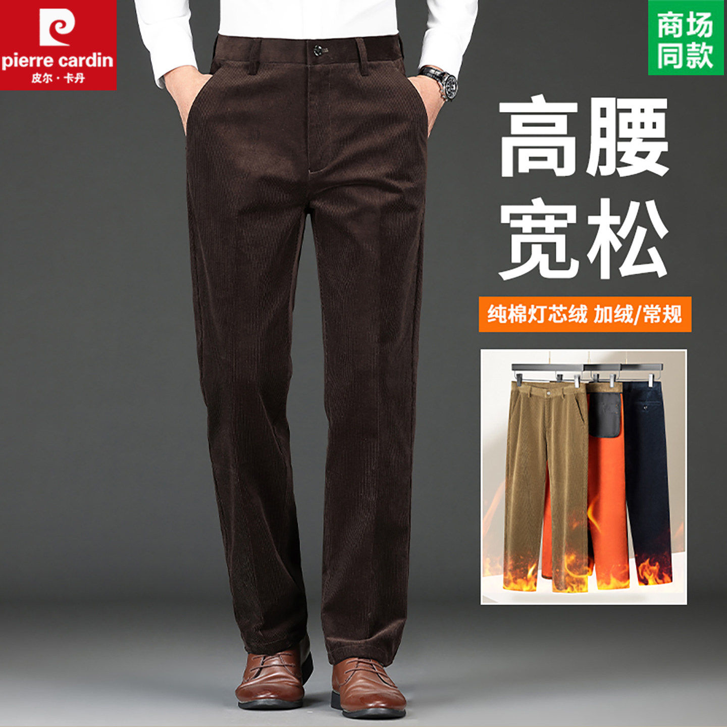皮尔卡丹秋冬灯芯绒休闲裤男高腰宽松直筒长裤加绒加厚中老年裤子