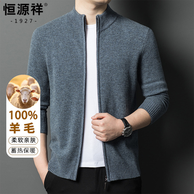 恒源祥拉炼羊毛衫男士开