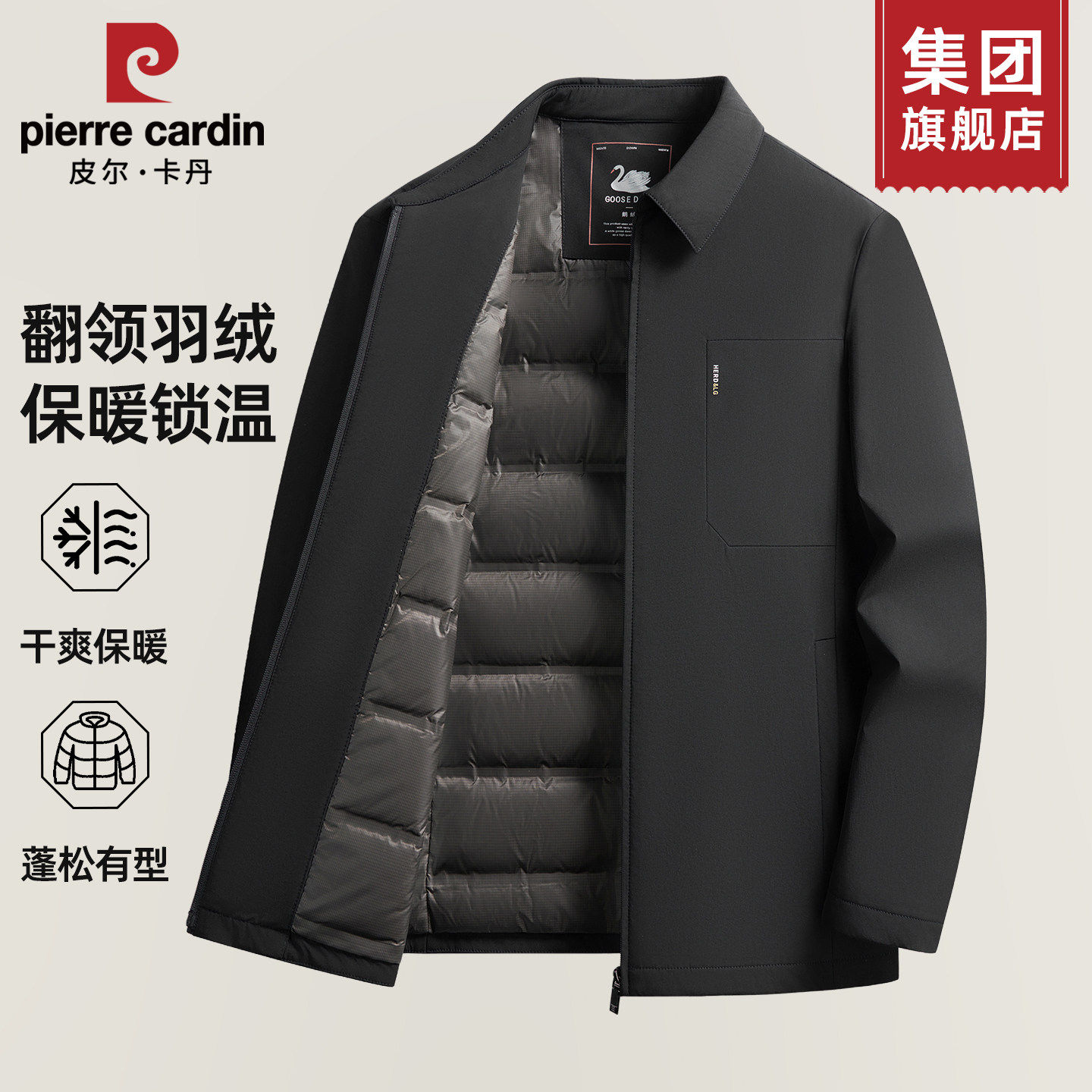【鹅绒】皮尔卡丹男士羽绒服2025冬季新款商务行政保暖夹克外套男