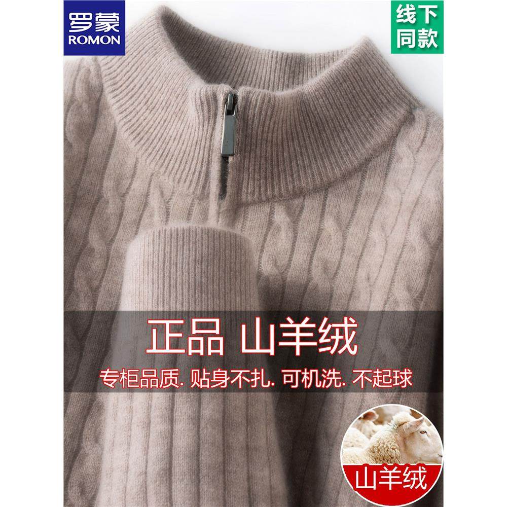 罗蒙高端羊绒衫毛衣男半拉链立领加厚保暖针织衫爸爸打底羊毛衫
