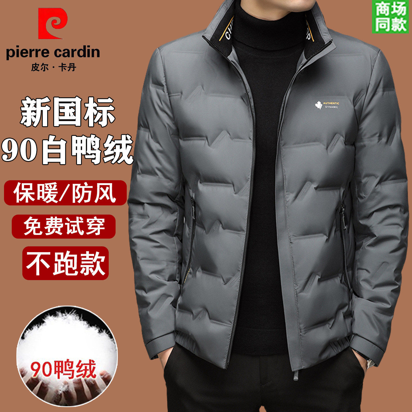 皮尔卡丹高端男士羽绒服立领短款90白鸭绒商务休闲保暖防寒外套男