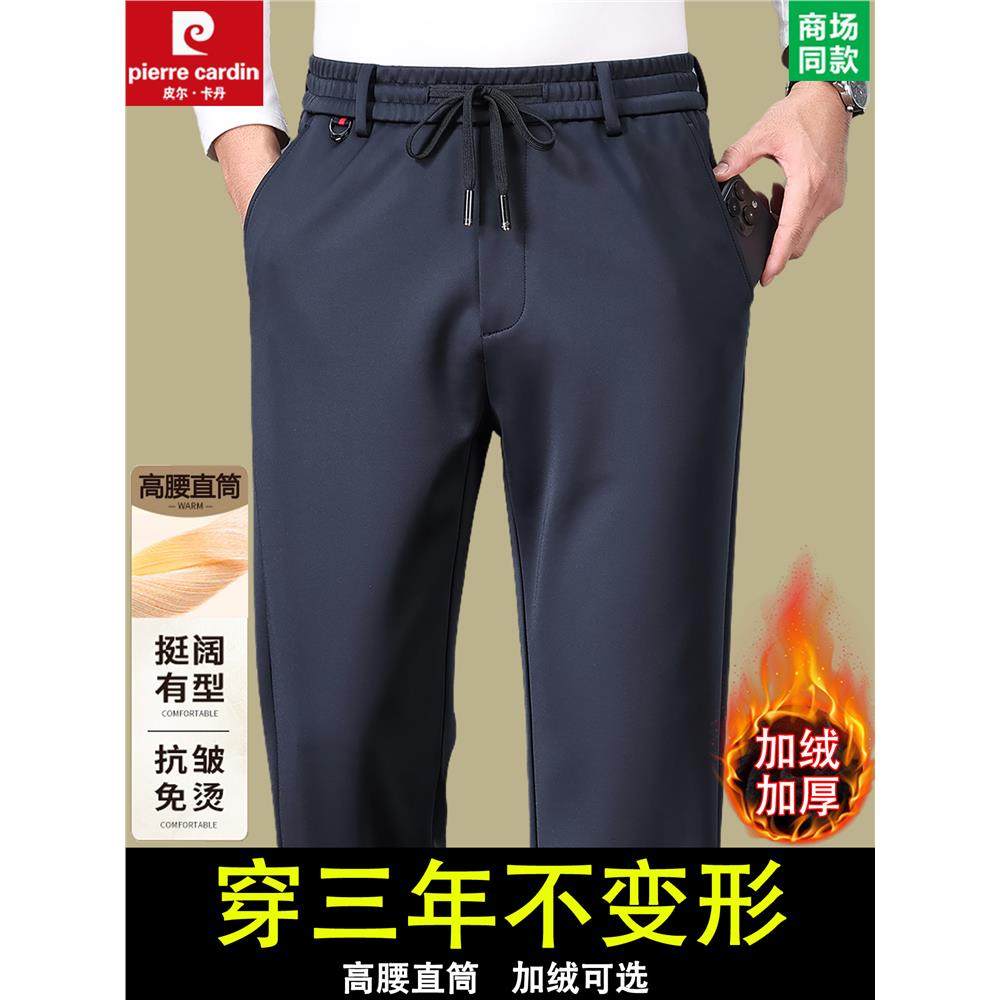 皮尔卡丹高端休闲裤男秋冬款宽松直筒运动裤中年爸爸装加绒长裤子