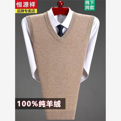 恒源翔100纯羊绒背心25秋