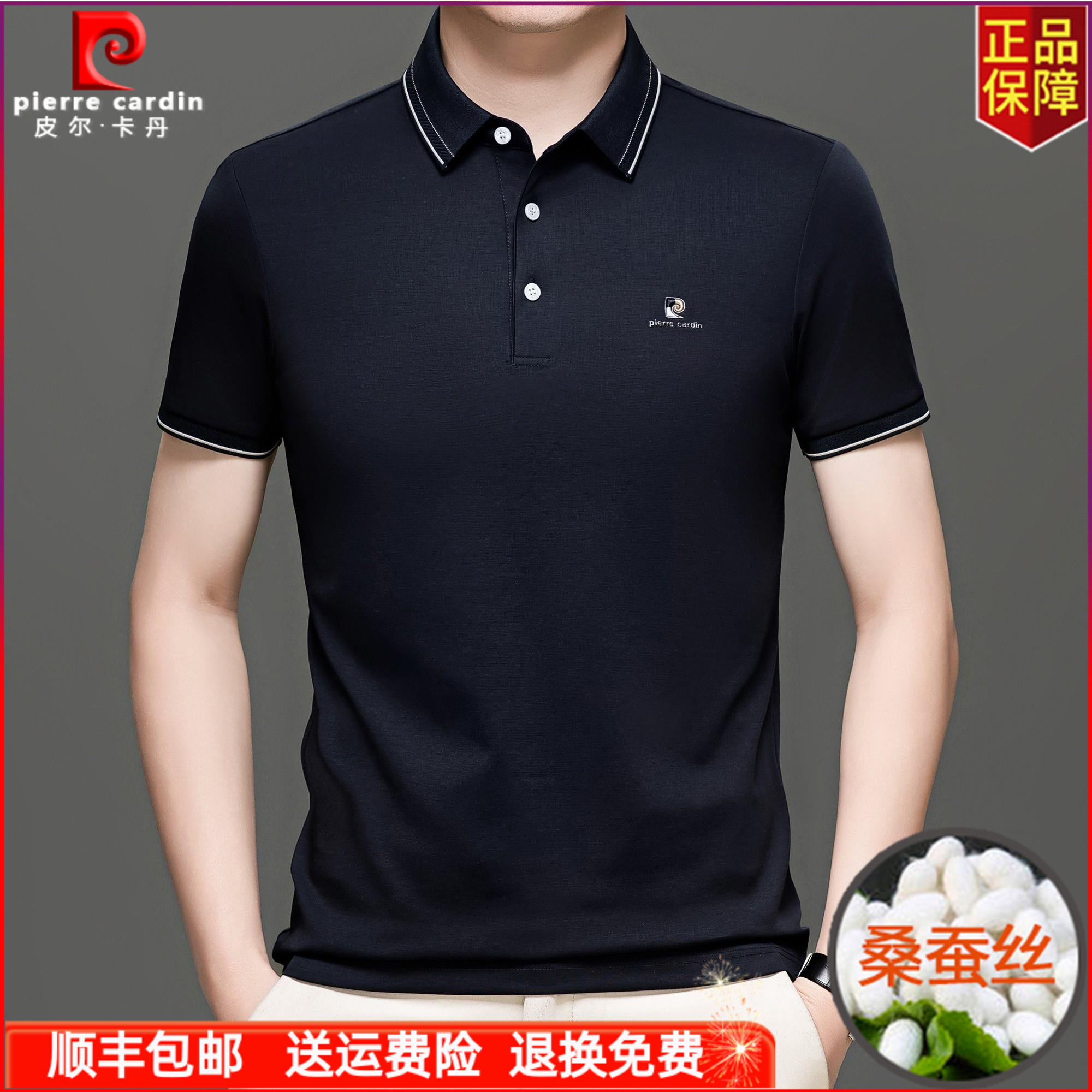 桑蚕丝短袖T恤男士皮尔卡丹夏季薄款高端商务休闲翻领POLO衫半袖
