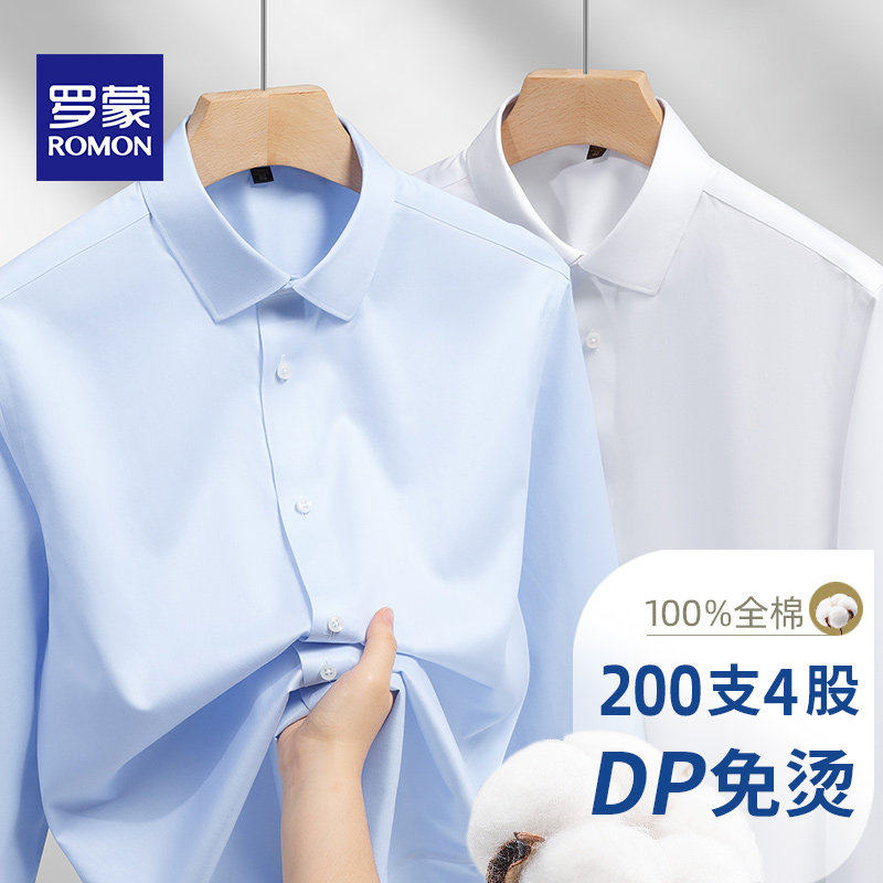 罗蒙200支DP免烫全棉长袖衬衫白色男商务正装职业装结婚西装衬衣