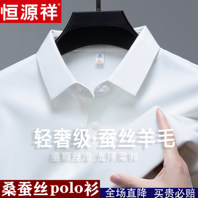 恒源祥桑蚕丝长袖polo衫