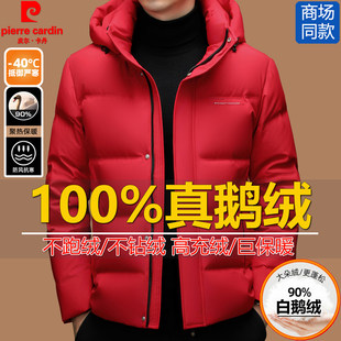 皮尔卡丹高端白鹅绒男短款羽绒服冬季新款加厚保暖连帽面包服外套
