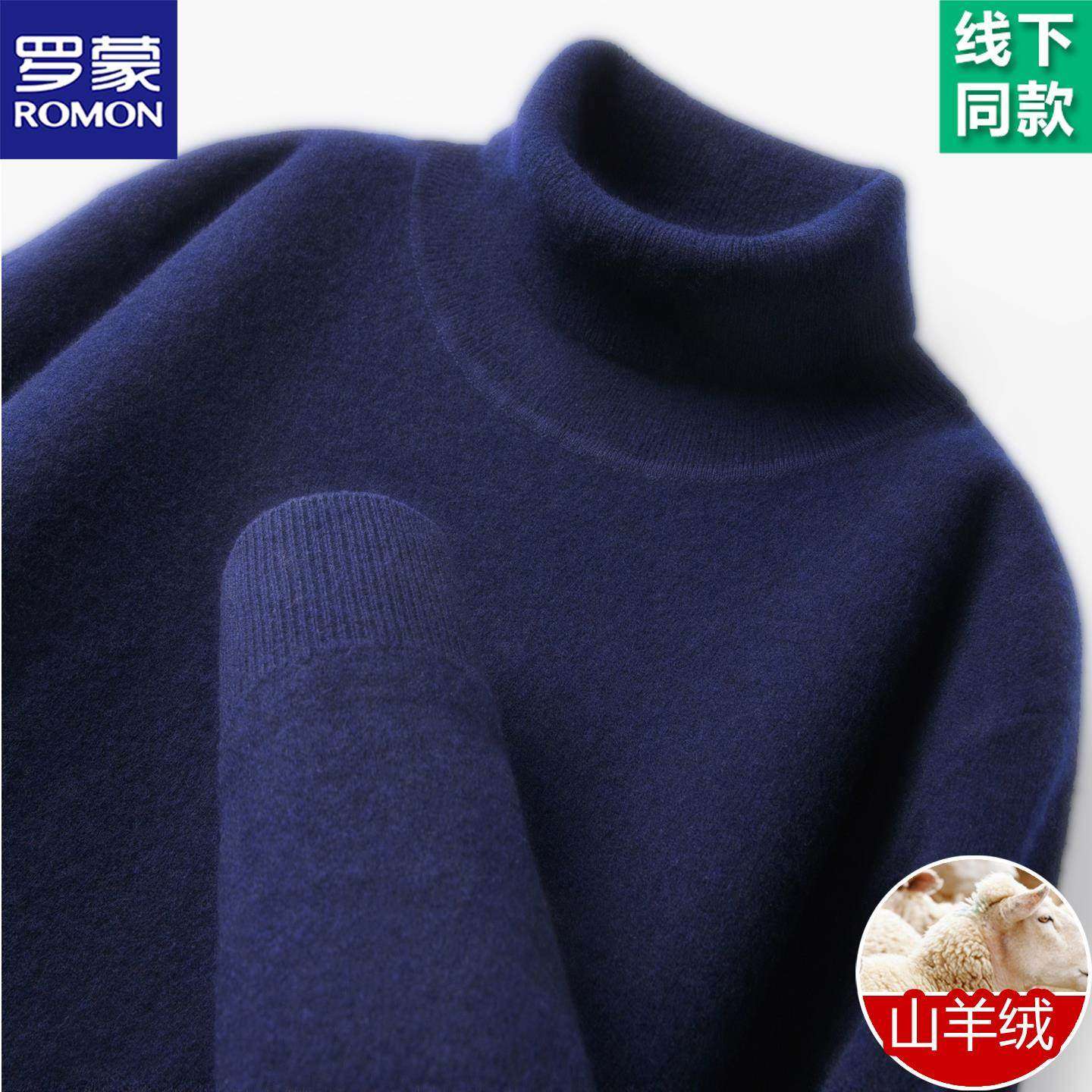 罗蒙高端两翻领山羊绒衫男高领加厚保暖针织毛衣轻奢极简风羊毛衫,男装,羊绒套衫,淘宝优惠券,粉丝福利购,淘宝优惠卷