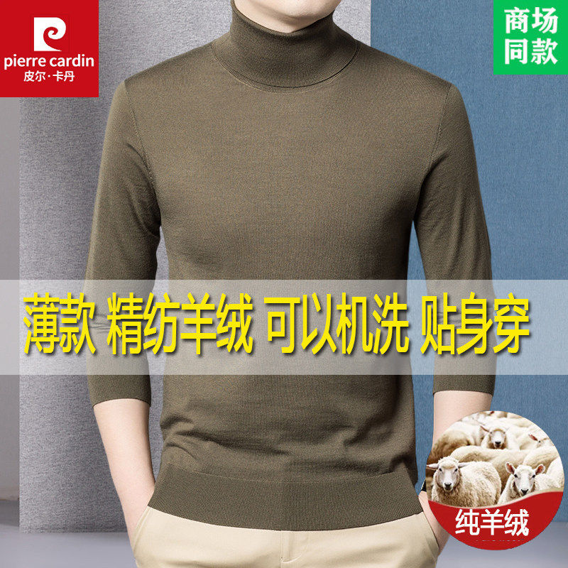 皮尔卡登高领羊绒衫男打底毛衣春秋薄款休闲 纯羊绒100%男士针织