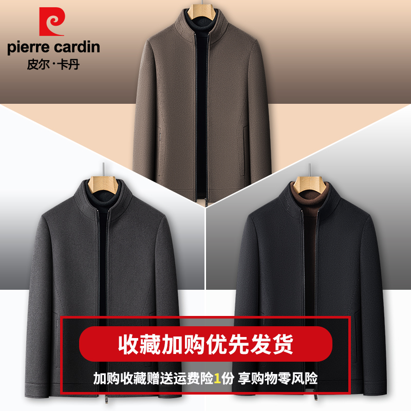 皮尔卡丹毛呢大衣男立领