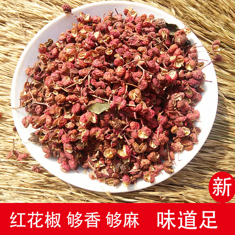 太行山花椒武安花椒大红袍干红花椒调料[500g]农家自产香麻花椒