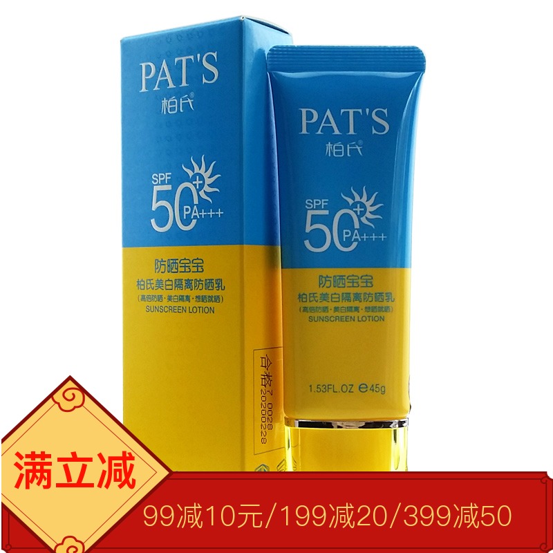 (买1送1同款)柏氏美白隔离防晒乳霜SPF50自然色45g轻透隔离遮瑕