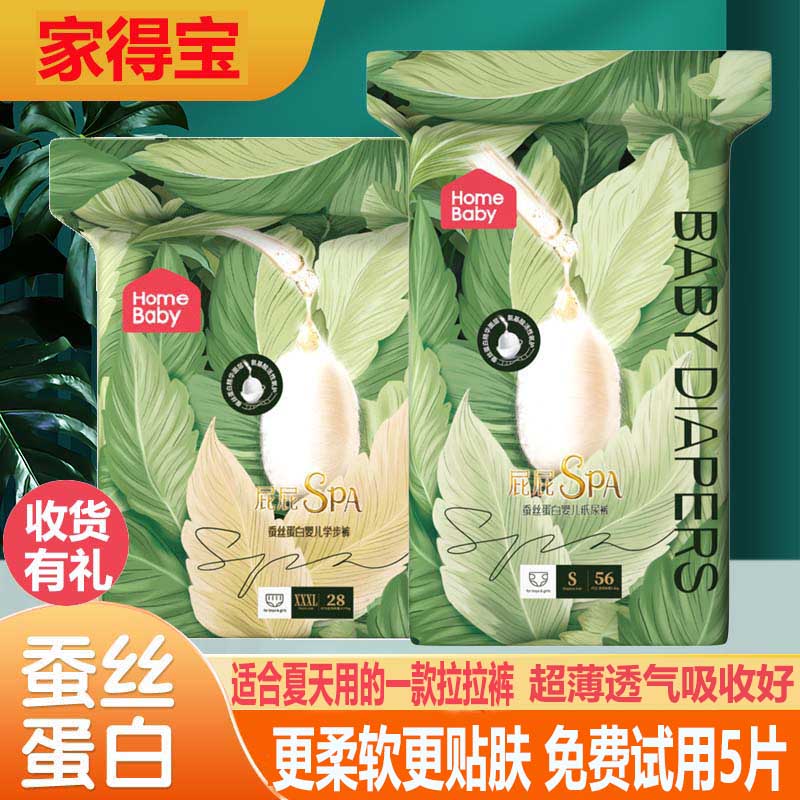 家得宝蚕丝蛋白拉拉裤