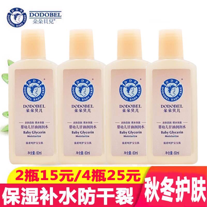朵朵贝儿儿童营养甘油BB油婴儿润肤油宝宝抚触油新生儿按摩油60ml