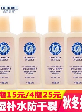 朵朵贝儿儿童营养甘油BB油婴儿润肤油宝宝抚触油新生儿按摩油60ml