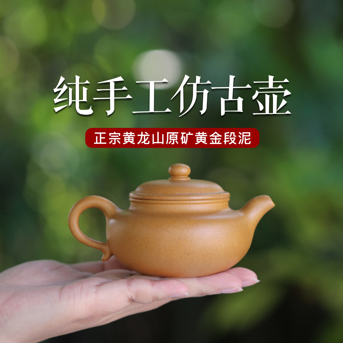 正宗宜兴紫砂壶名家纯手工原矿黄金段泥仿古壶家用功夫泡茶壶具