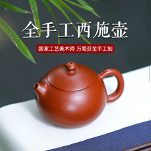 宜兴紫砂壶名家纯全手工紫砂泡茶壶茶具正宗原矿大红袍朱泥西施壶