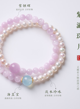 天然紫锂辉淡水珍珠双圈手串